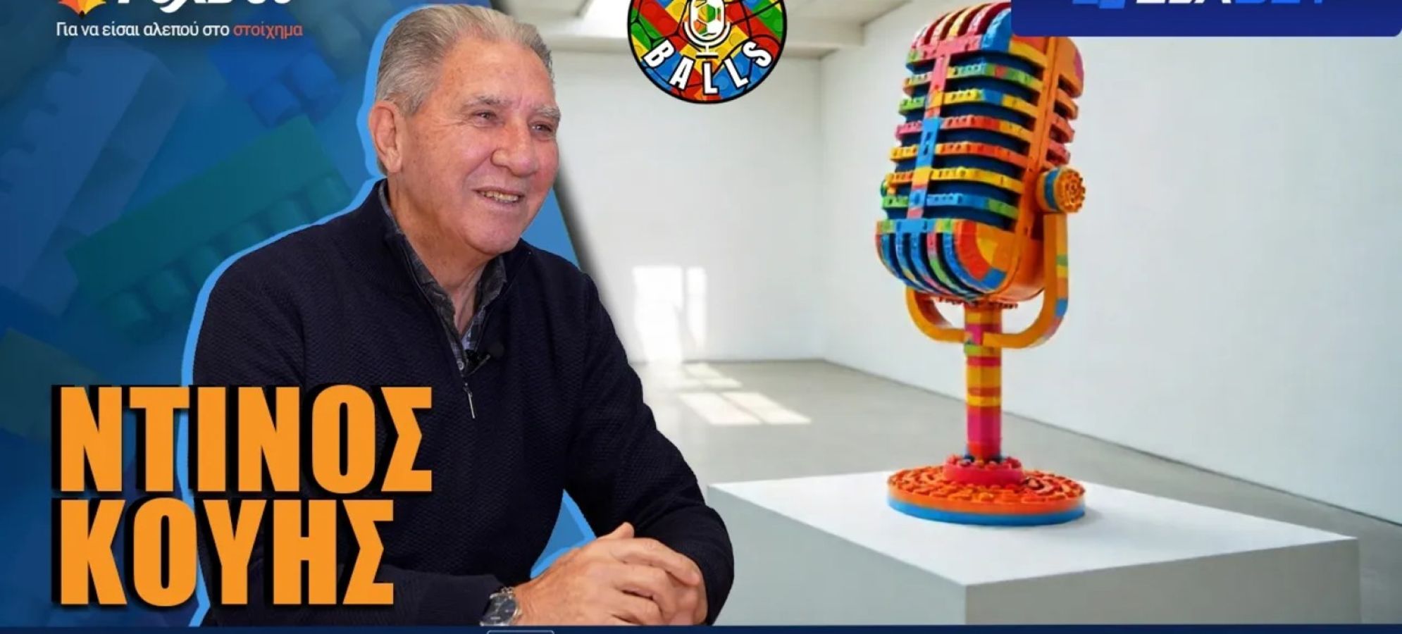 Ντίνος Κούης στους LEGOBALLS: «Δεν σκεφτόμουν αν θα μπουν τα φάουλ, αλλά πως θα τα πανηγυρίσω»!